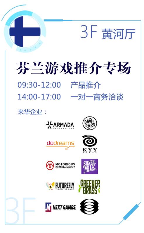 活动 | 2017国际游戏商务大会英国、芬兰专场倒计时两周（附活动流程及厂商介绍）