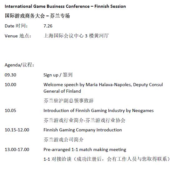 活动 | 2017国际游戏商务大会英国、芬兰专场倒计时两周（附活动流程及厂商介绍）