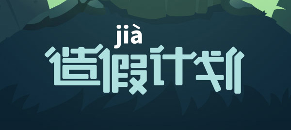 观察 | 百万福利放送！豌豆荚×PP助手首期游戏嘉年华今日启动
