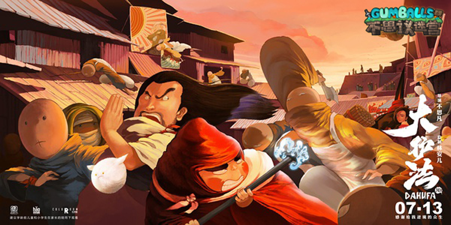 图2：风格独树一帜的《大护法》