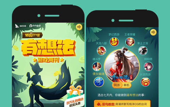 观察 | 百万福利放送！豌豆荚×PP助手首期游戏嘉年华今日启动
