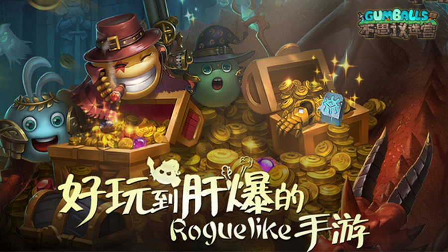 图4：好玩到肝爆的《不思议迷宫》