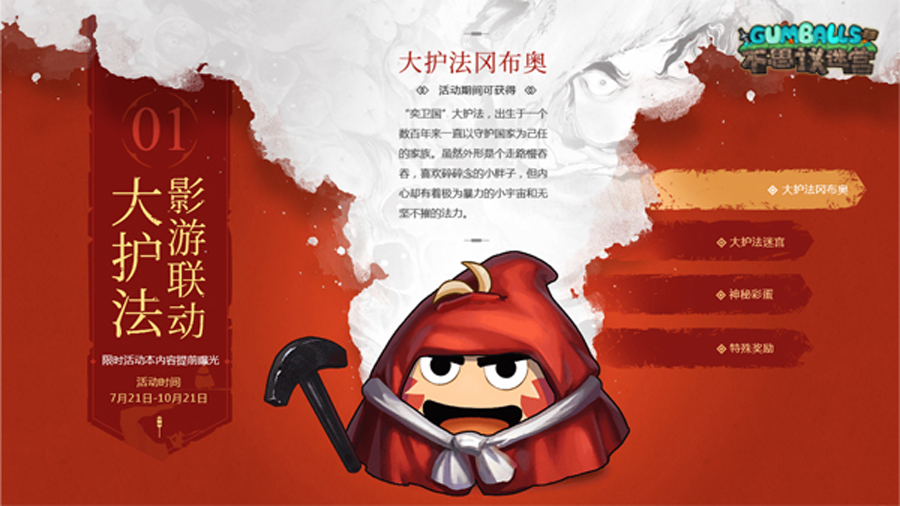 图7：大护法冈布奥领衔，独特联动玩法即将上线