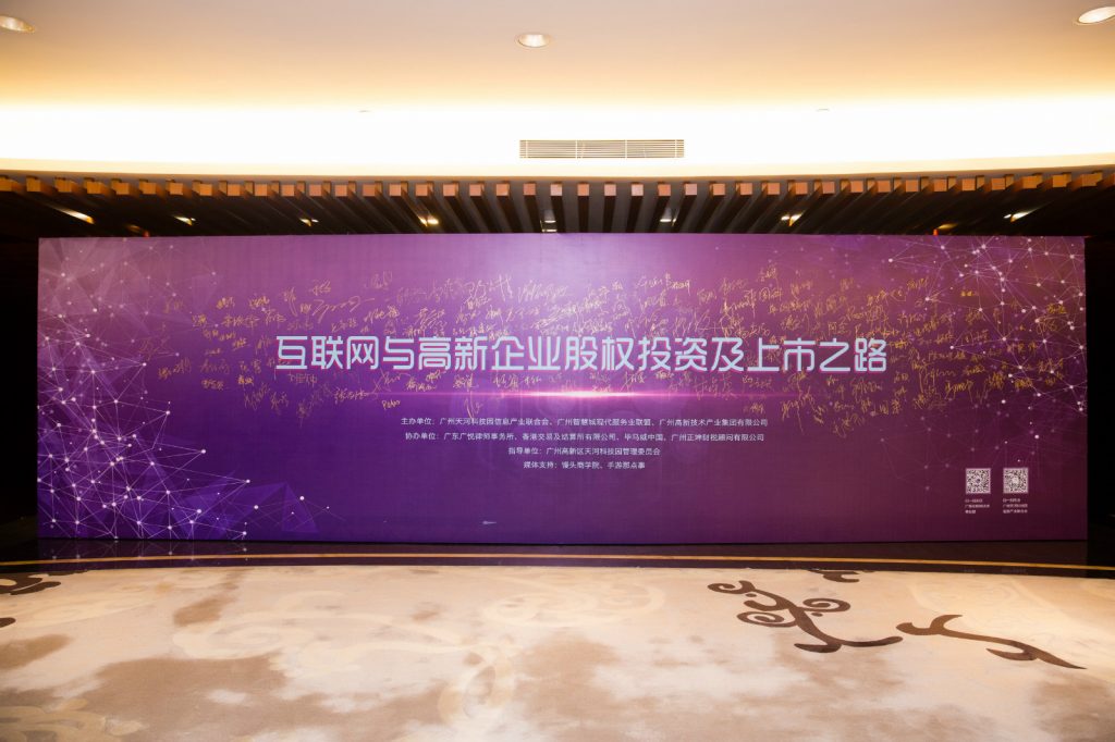 直击痛点&助力双创——互联网与高新企业股权投资及上市之路 知识分享活动圆满落幕