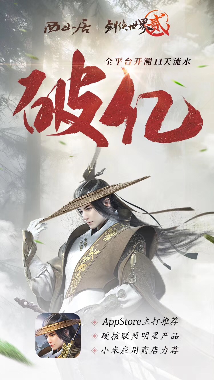 原创| 线下推广逆袭线上买量？小米游戏拿下《剑侠世界2》安卓全渠道活跃第一| 手游那点事